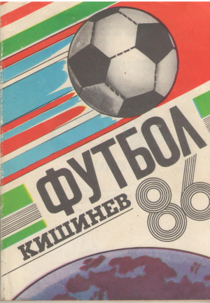 Футбол - 86  Календарь-справочник