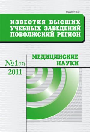 Известия ВУЗов. Поволжский регион. Медицинские науки