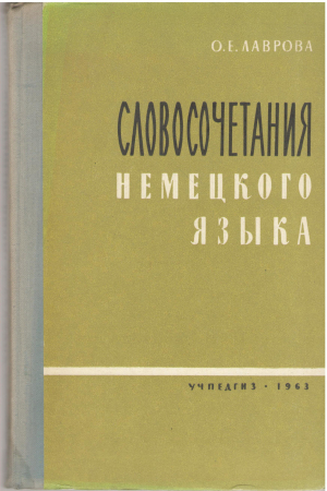 словосочетание немецкого языка в тематических группах пособие для учителей