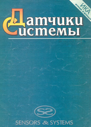 Датчики и системы