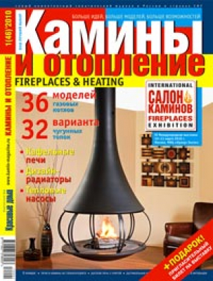 Камины и отопление