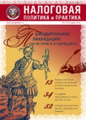 Налоговая политика и практика
