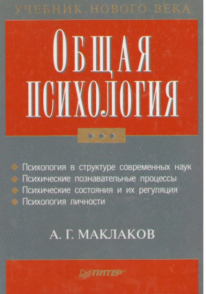 Общая психология