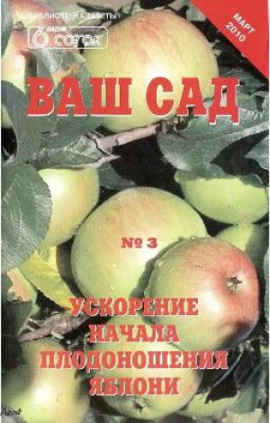 Ваш сад