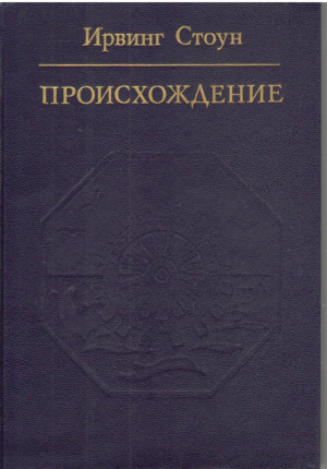 Происхождение