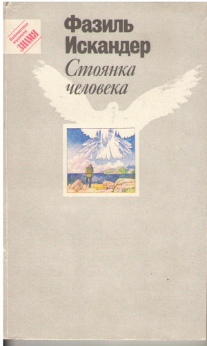 Стоянка человека