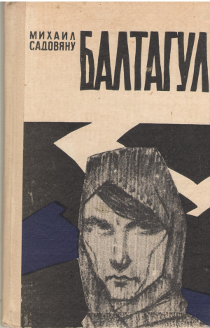 Балтагул Baltagul