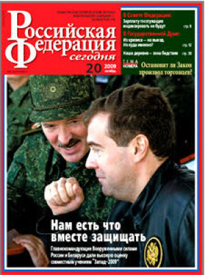 Российская Федерация сегодня