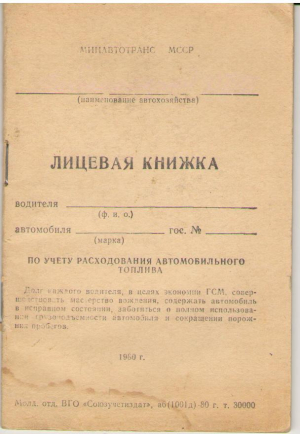 Лицевая книжка , 1980