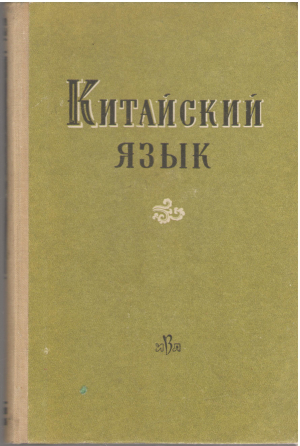 китайский язык вопросы синтаксиса