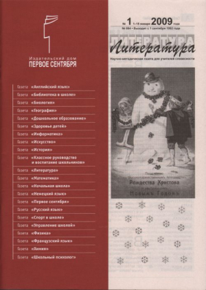 Первое сентября. Литература