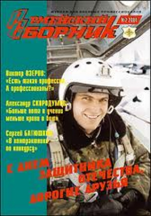 Армейский сборник