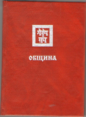 Община Учение живой этики