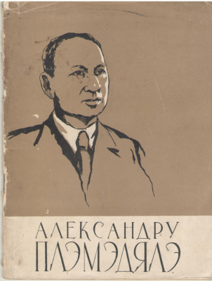 Александру Плэмэдялэ  Скицэ биографикэ  Alexandru Plamadeala Schita biografica