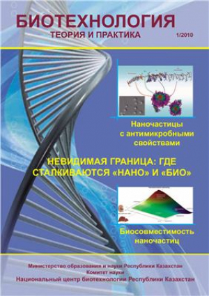 Биотехнология