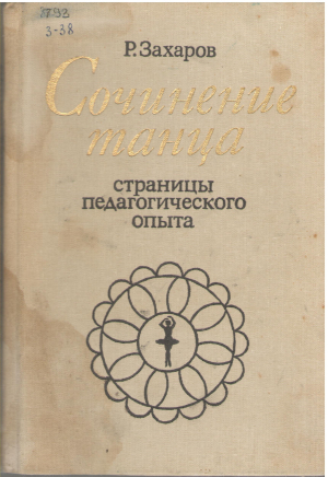 сочинение танца страницы педагогического опыта