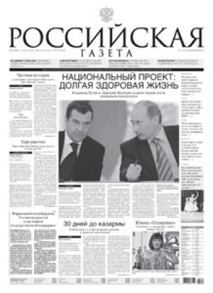 Российская газета