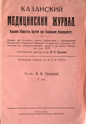 Казанский медицинский журнал