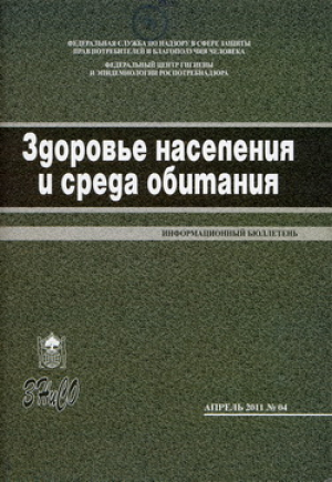 Здоровье населения и среда обитания