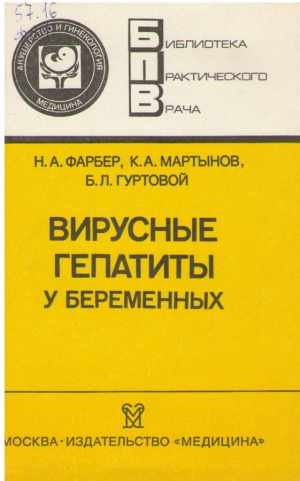 Вирусные гепатиты у беременных