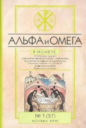 Альфа и Омега