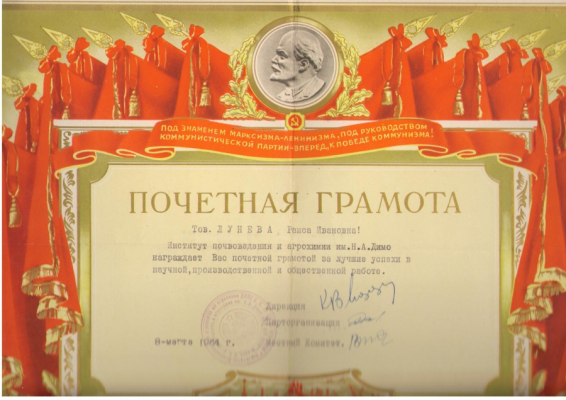 Почетная грамота за лучшие успехи в научной , 1964