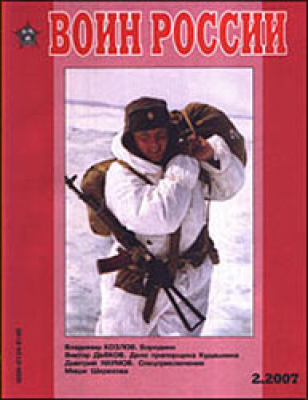 Воин России
