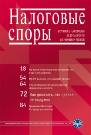 Налоговые споры