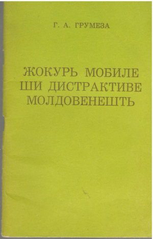 жокурь мобиле ши дистрактиве молдовенешть jocuri mobile si distractive moldovenesti