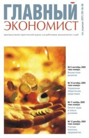 Главный экономист