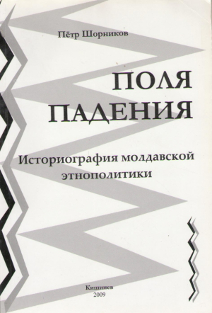 Поля падения