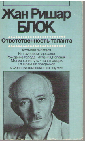 Ответственность таланта