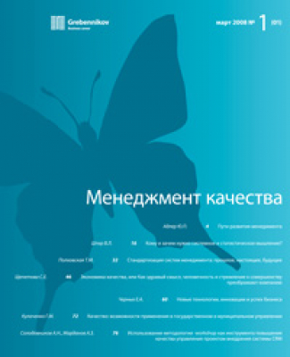Менеджмент качества