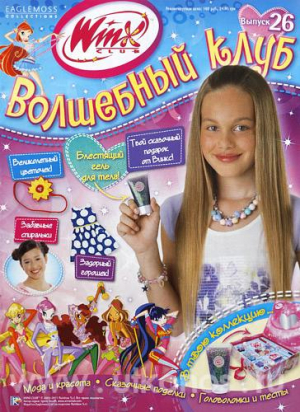 Волшебный клуб