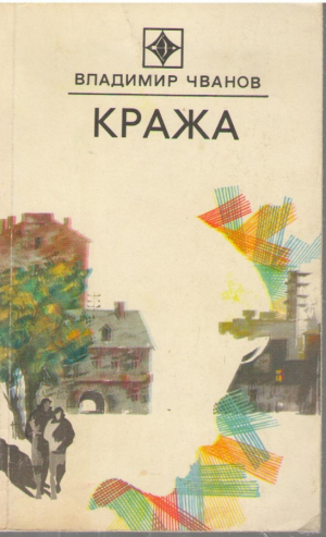 Кража