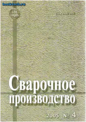 Сварочное производство
