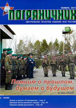 Пограничник