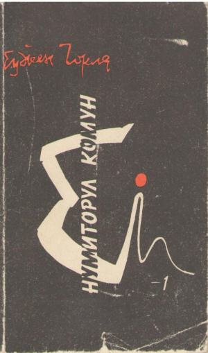 Нумиторул комун  Numitorul comun