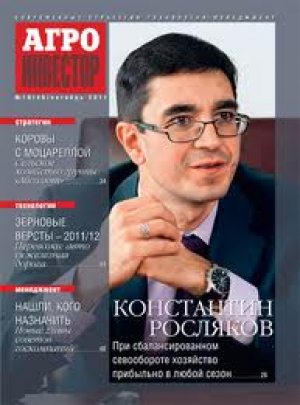 Агроинвестор
