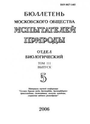 Бюллетень Московского общества испытателей природы. Отдел биологический