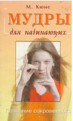 Мудры для начинающих  Упражнения йоги для здоровья и уравновешенности