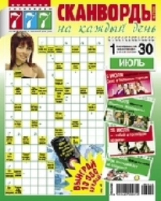 Сканворды