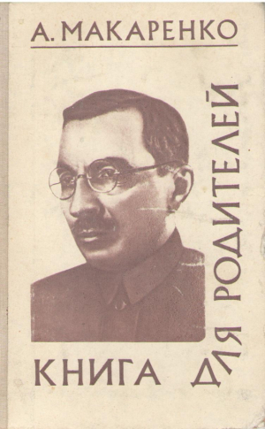 Книга для родителей