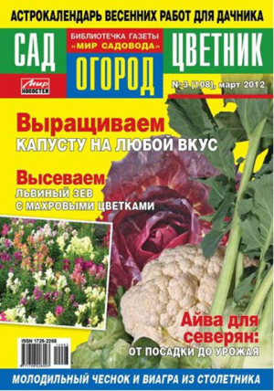 МН. Мир садовода