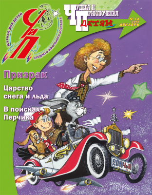 Чудеса и приключения - детям - ЧИП