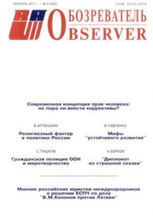 Обозреватель-Observer