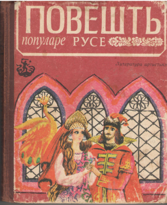 Повешть популаре русе Povesti populare ruse