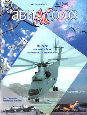 Авиасоюз