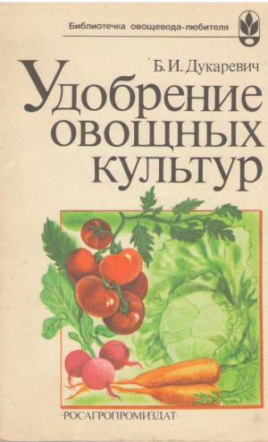 Удобрение овощных культур