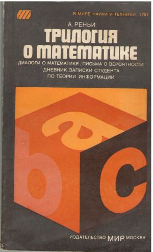 трилогия о математике dialogusok a matematikarol